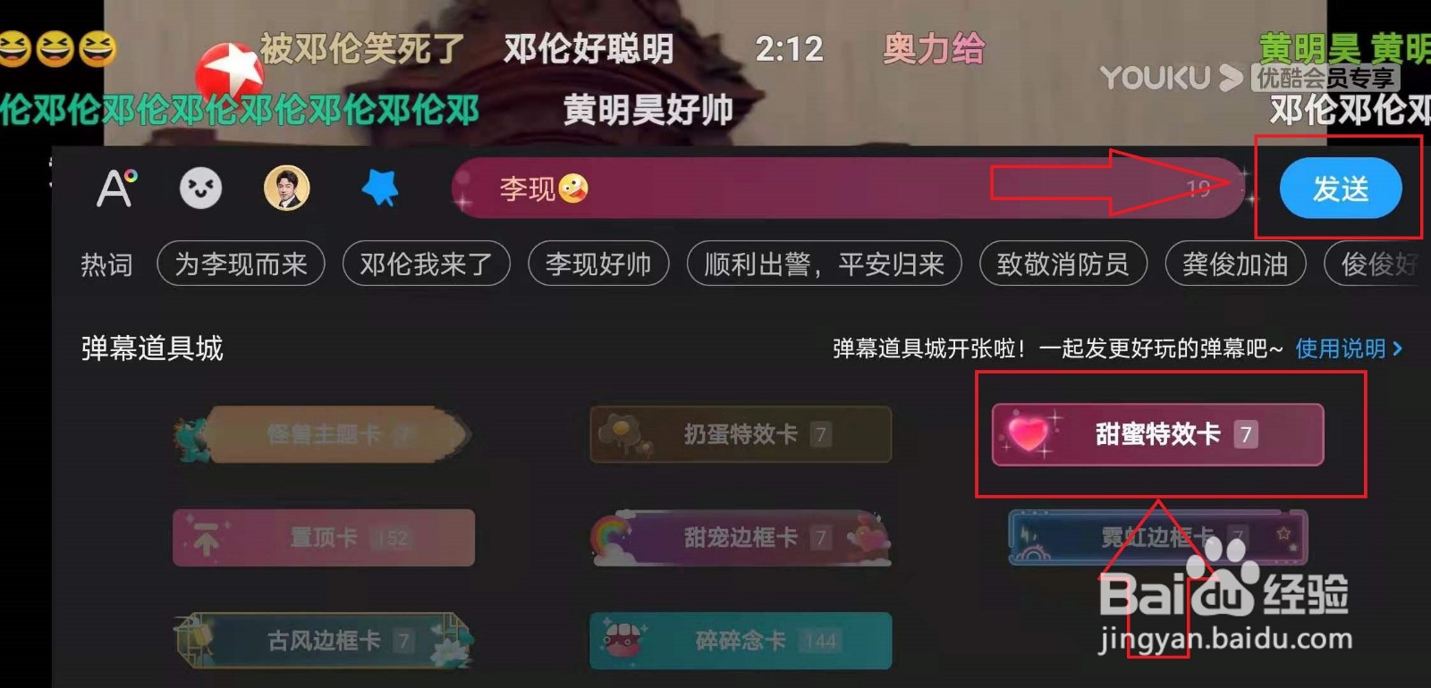 优酷如何发弹幕