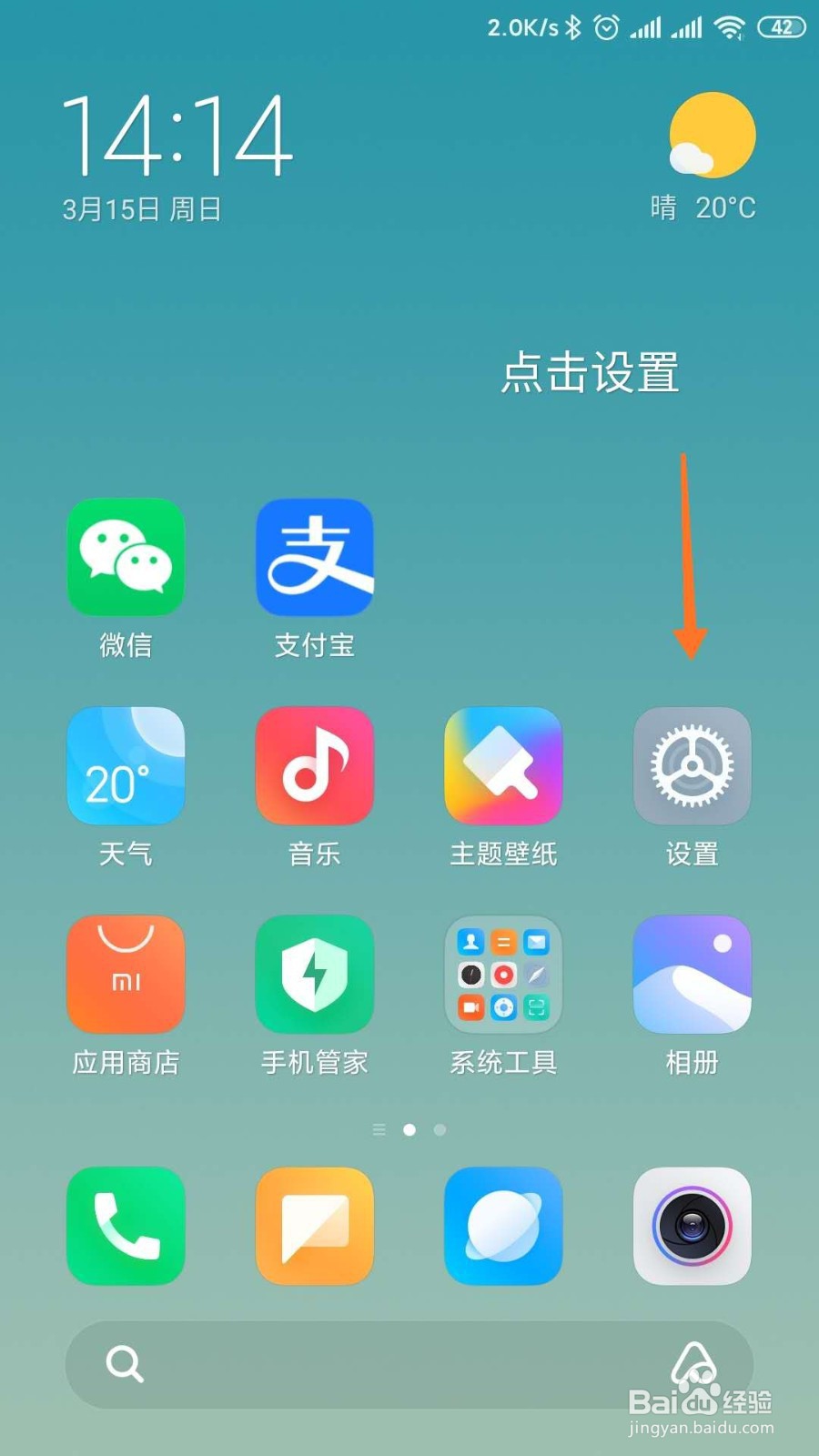 如何开启小米手机的手机分身功能