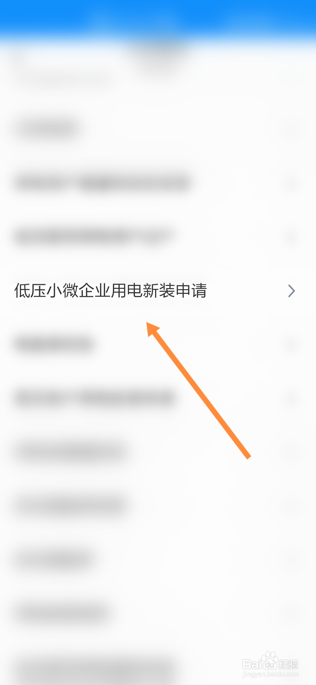 浙里办怎样申请低压小微企业用电新装