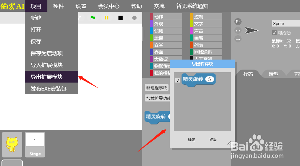 在AIScratch中如何保存和传输程序块