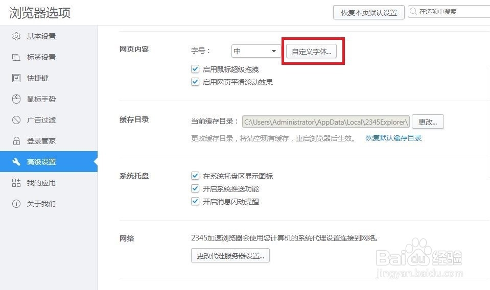 2345浏览器如何自定义字体大小
