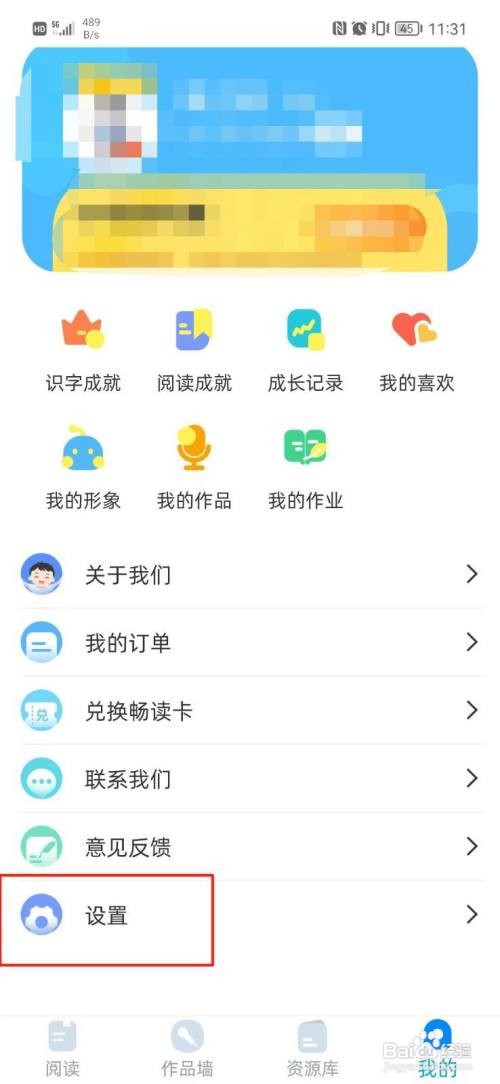 话趣AI阅读如何关闭语音引导