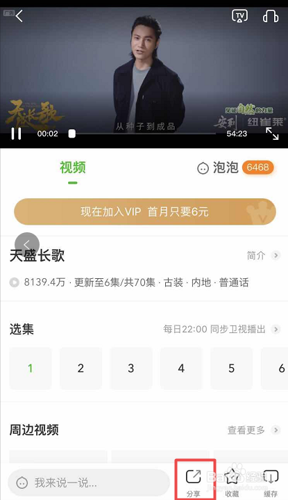 如何将爱奇艺视频分享给微信好友