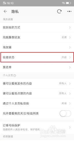 淘宝app怎么设置不展示在线状态?