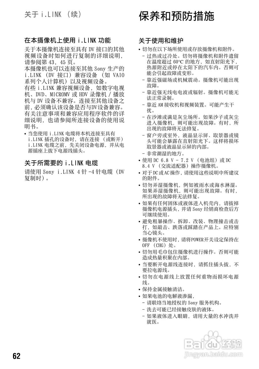 SONY索尼DCR-HC27E数码摄影机说明书:[7]