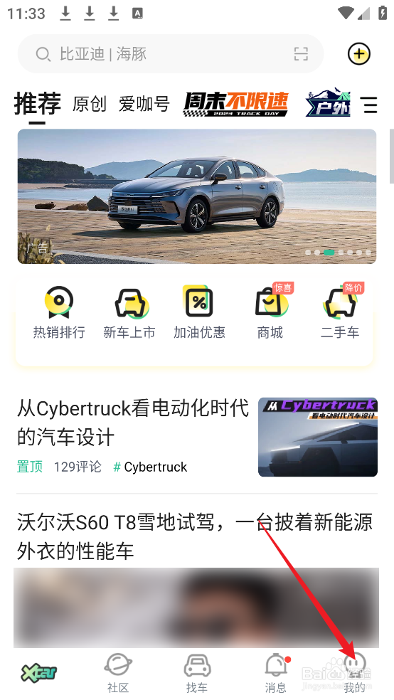 怎么设置爱卡汽车APP接收通知