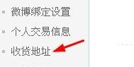 如何管理您的收货地址