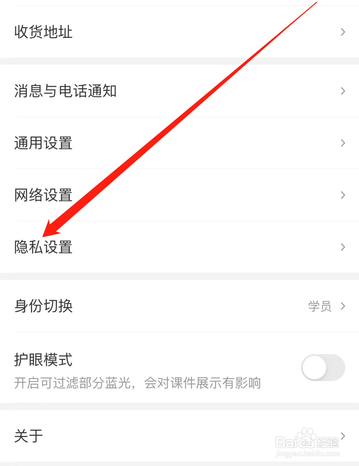 希望学如何查找隐私设置？