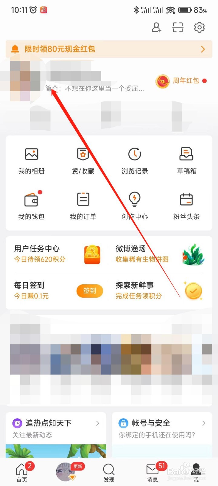 微博如何修改昵称？