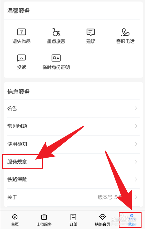 铁路12306怎么看哪些东西禁止携带上火车