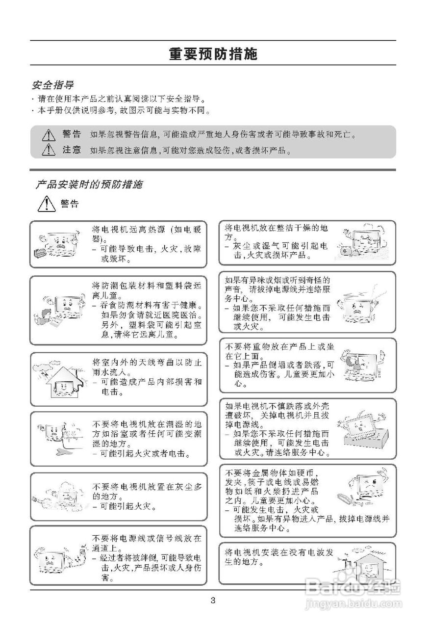 LG 32LD320-CA液晶彩电使用说明书:[1]