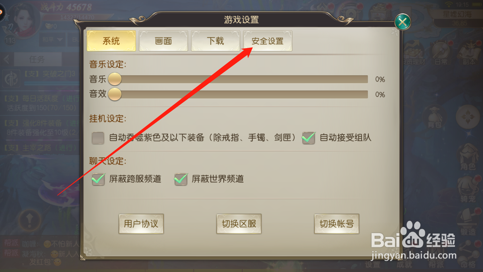 锦衣天下如何设置安全密码