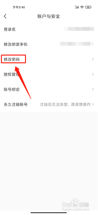 航旅纵横APP修改修改密码的方法