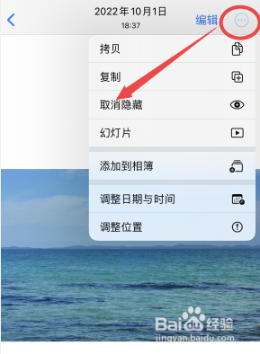 苹果13隐藏的照片怎么显示出来