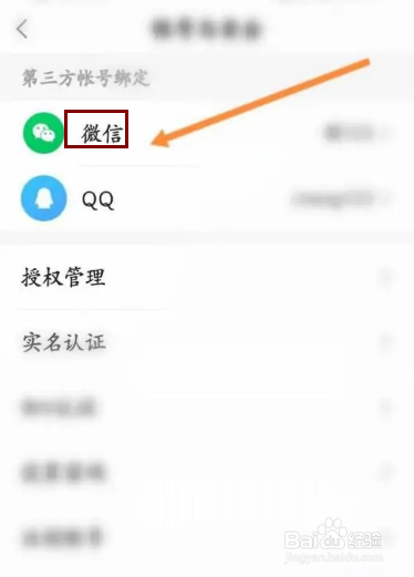 快手概念版APP在哪里解除绑定微信