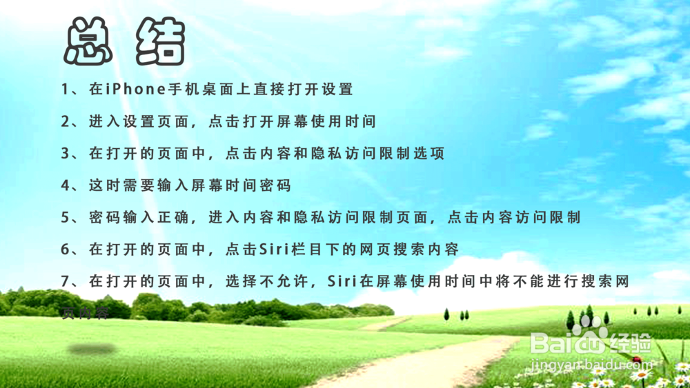 苹果iOS12怎样禁止Siri搜索网页内容？