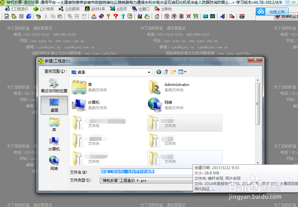 用神机妙算如何扣除定额中的甲供设备费?