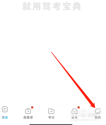 驾考宝典app如何进入反诈课堂？