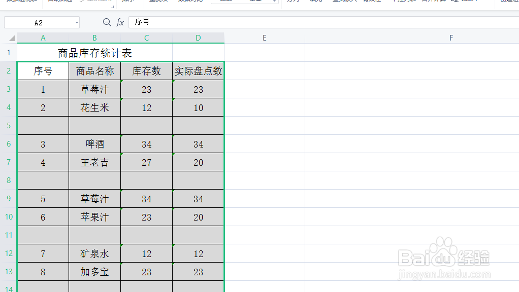 wps怎么删除空白单元格