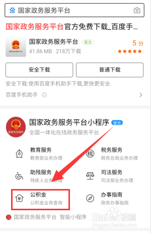 怎么查询自己是否有过公积金贷款