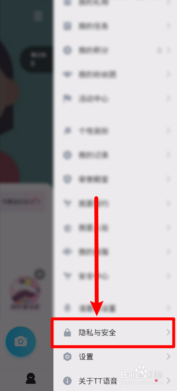 TT语音账号怎么注销？