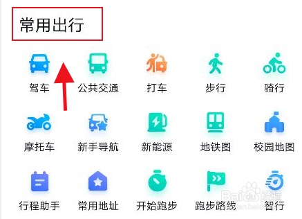 百度地图怎么添加行程
