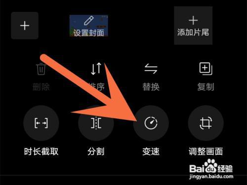 秒剪剪辑视频怎么调变速?