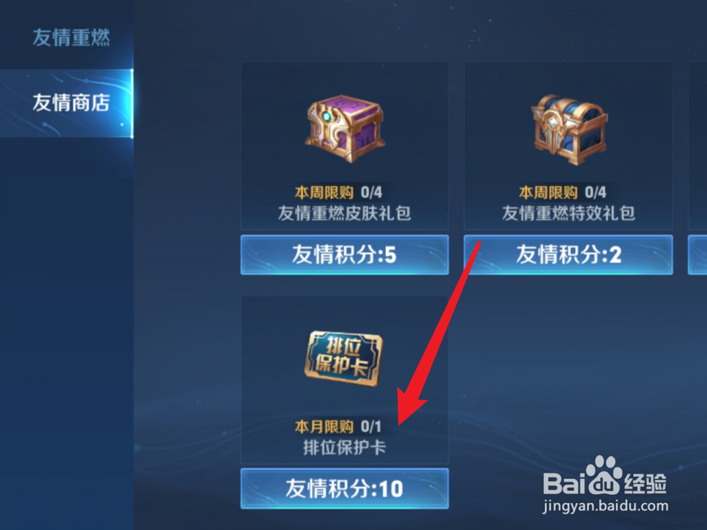 王者荣耀保护卡怎么买