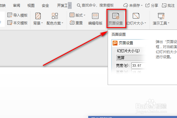 wps演示文稿怎么设置幻灯片编号起始值