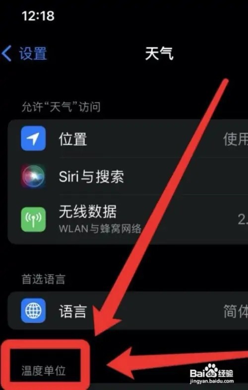 苹果手机天气的温度单位怎么设置成华氏度