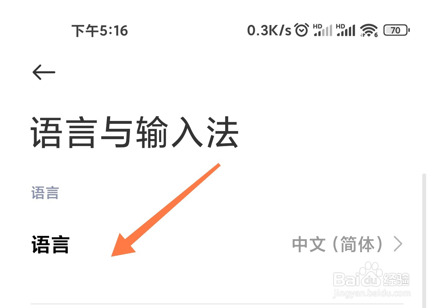 小米手机语言怎么切换