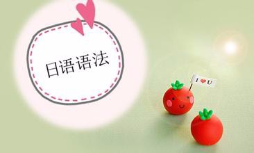 零基础怎样学好日语