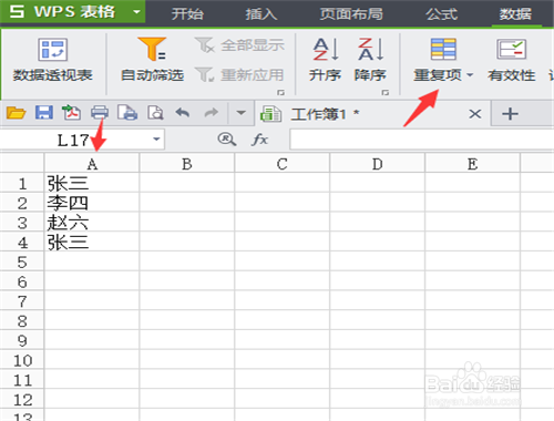 怎么将两个EXCEL表格合并后去除重复数据