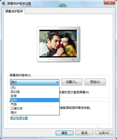 win7屏幕保护密码怎么设置