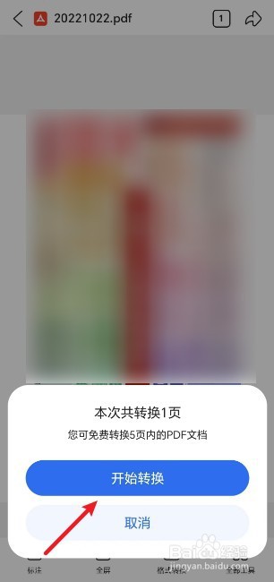 QQ浏览器PDF怎么转PPT