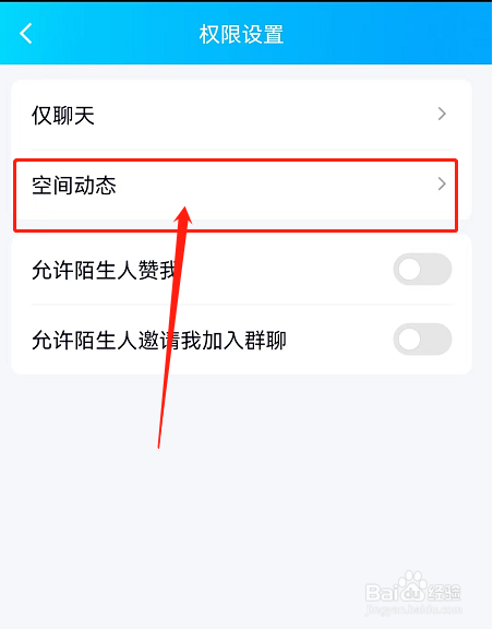 QQ如何设置空间访问权限