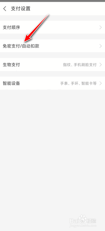 支付宝怎么看自动续费的东西