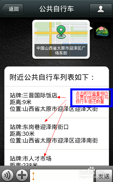 如何使用微信查询太原公共自行车