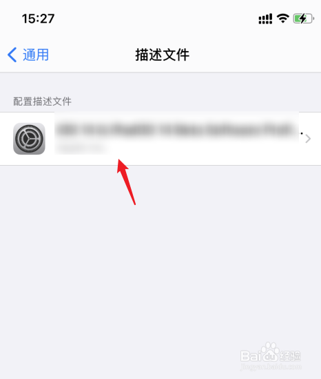 苹果描述文件怎么删除