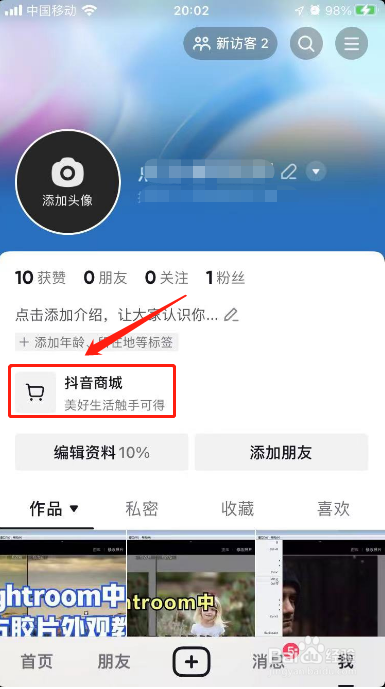 抖音收货地址怎么改