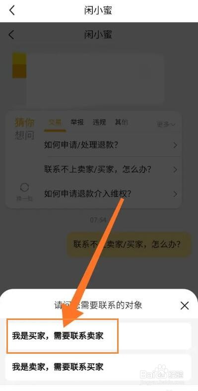 闲鱼卖家一直不上线怎么找到他