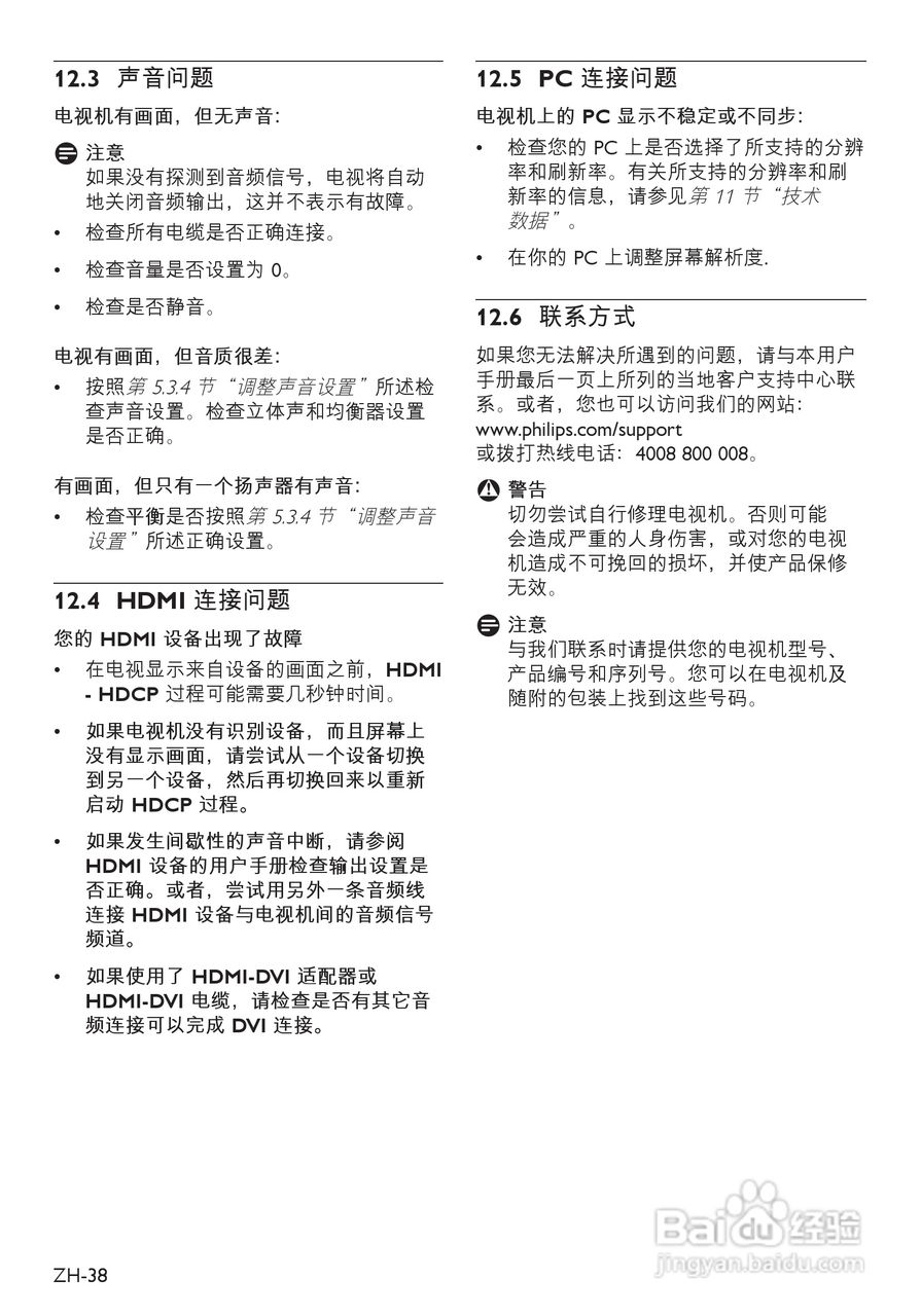 飞利浦42PFL7403液晶彩电使用说明书:[4]