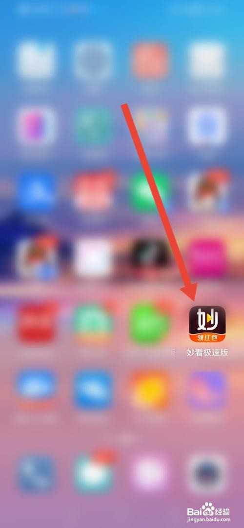 妙看极速版怎么关闭个性化推送信息