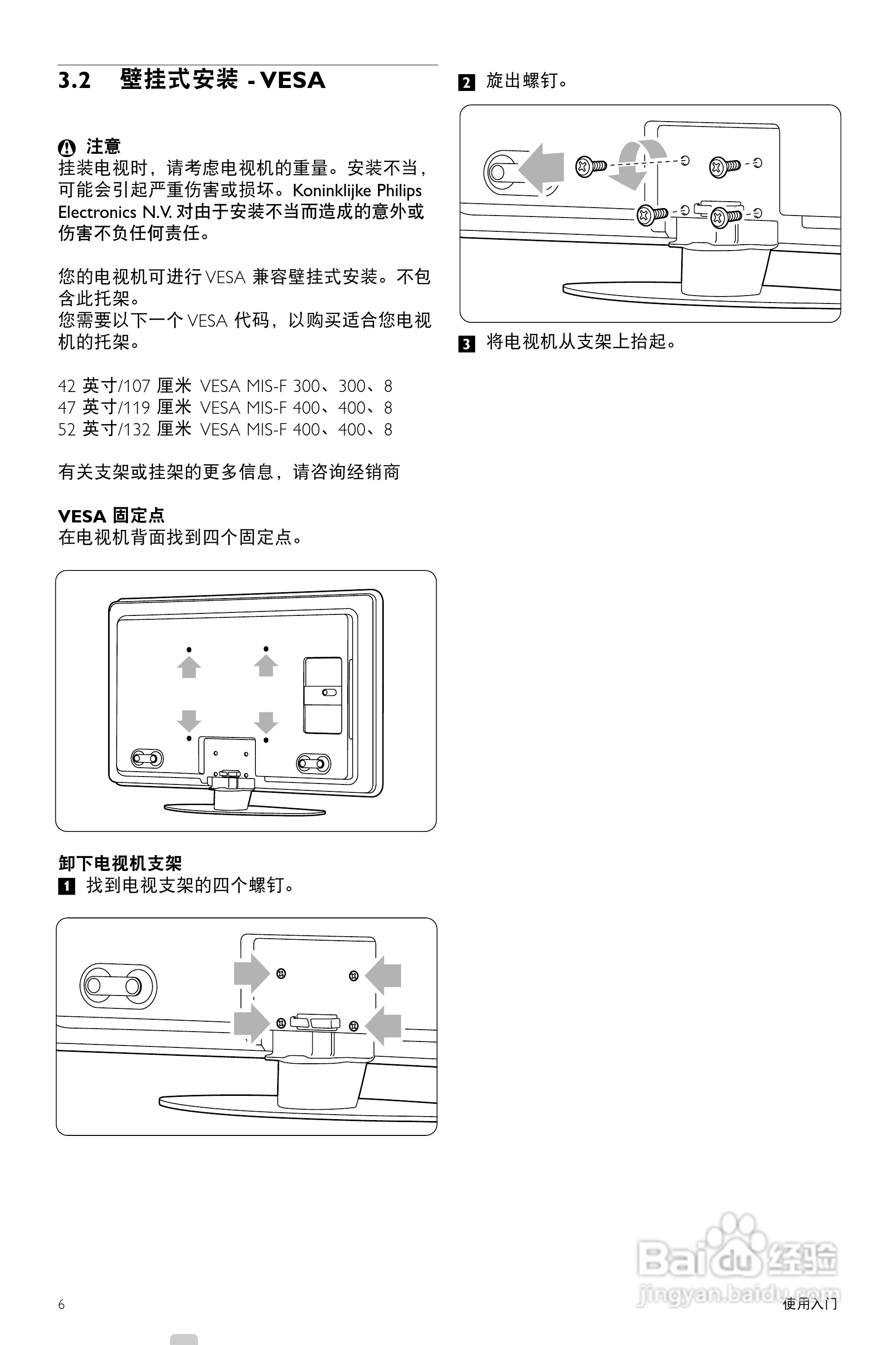飞利浦42PFL9703/98液晶彩电使用说明书:[1]