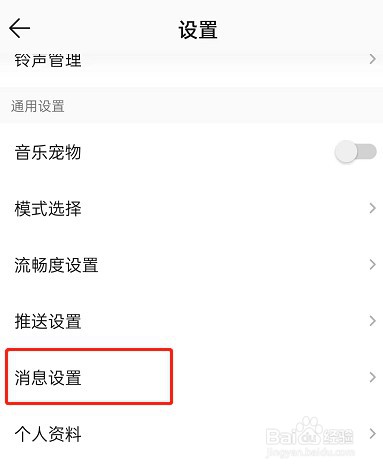 QQ音乐怎么不让别人私信我