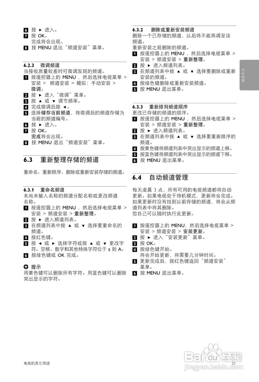 飞利浦42PFL9532/93液晶彩电使用说明书:[3]