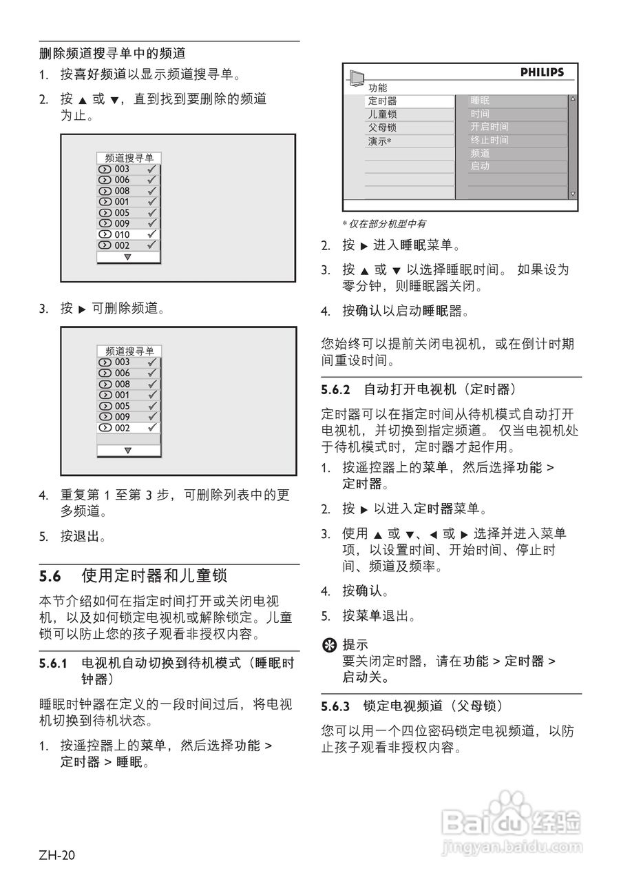 飞利浦42PFL7403A/93液晶彩电使用说明书:[3]