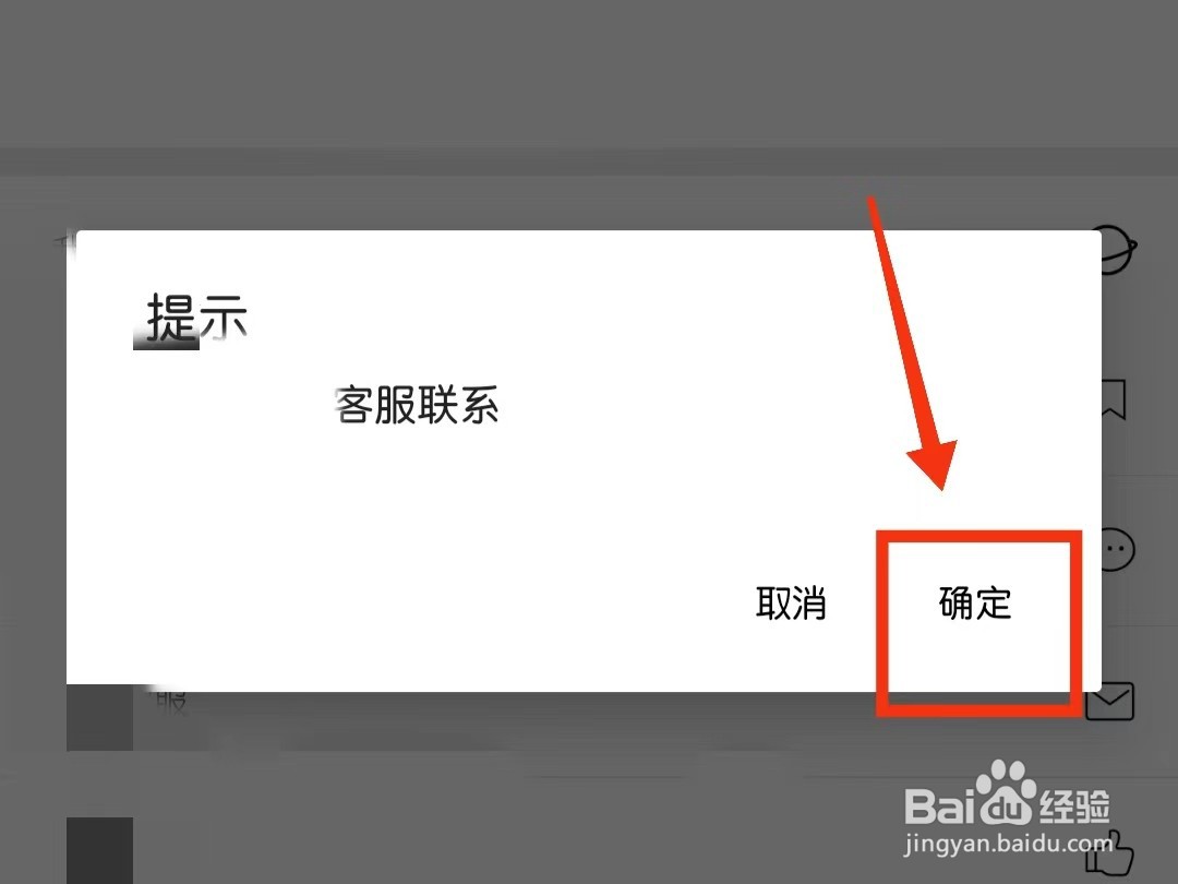 简记事软件中怎么联系客服