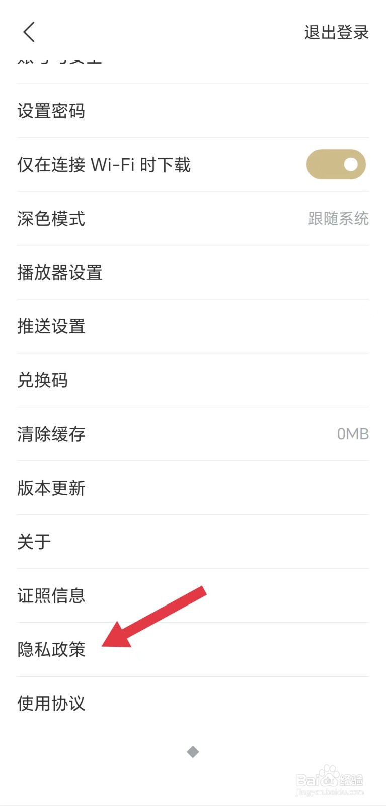 看理想怎么看隐私政策