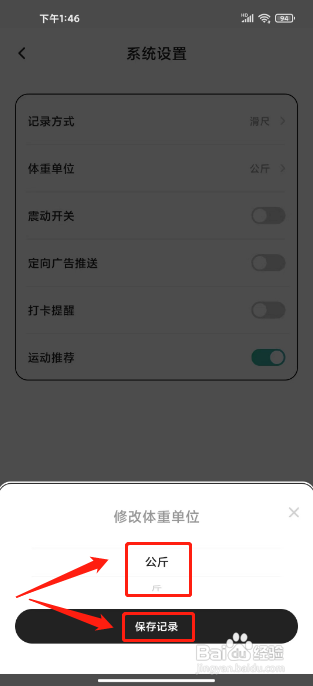 饭橘APP修改体重单位的方法